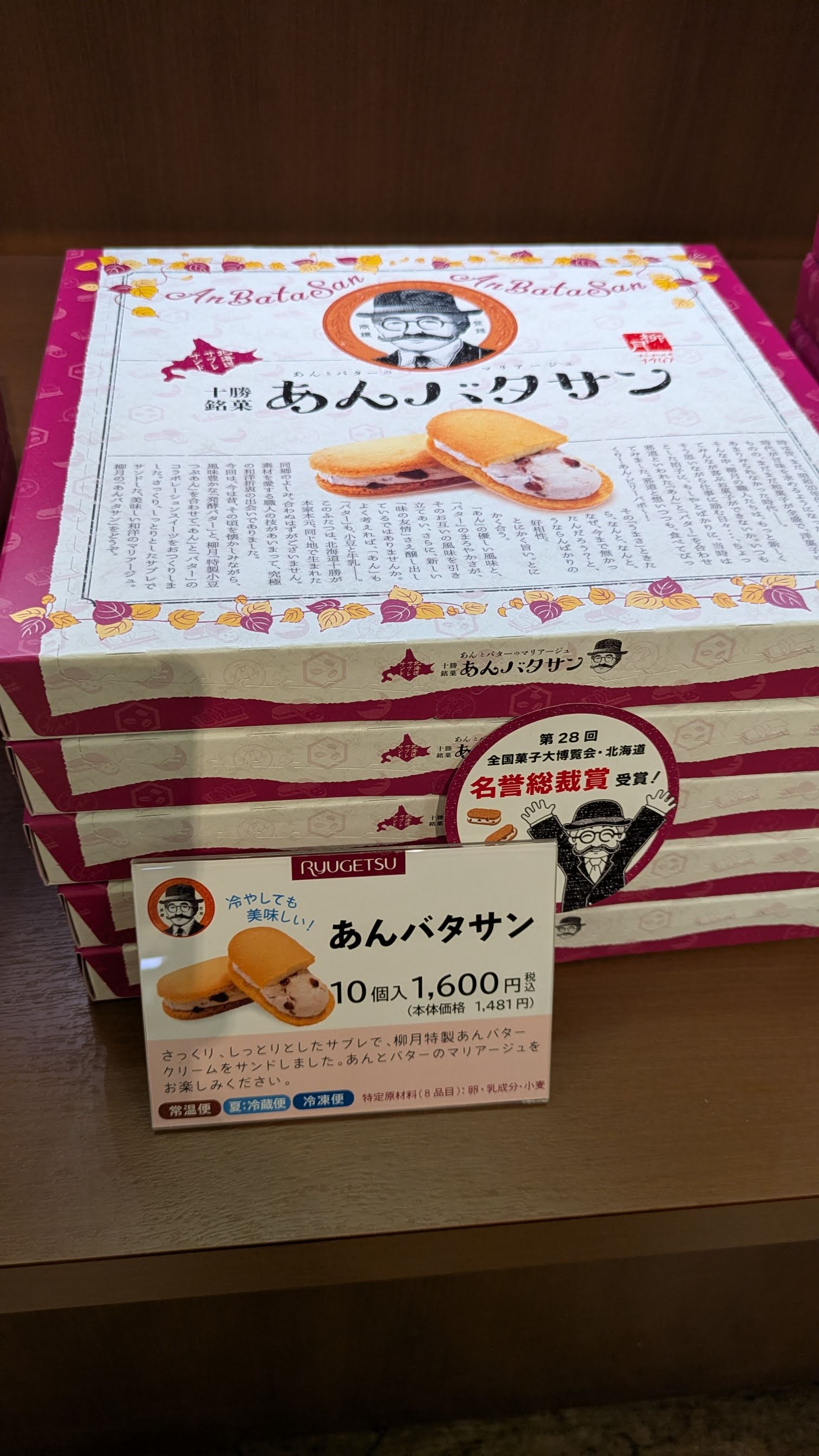あんバタサン 10個入