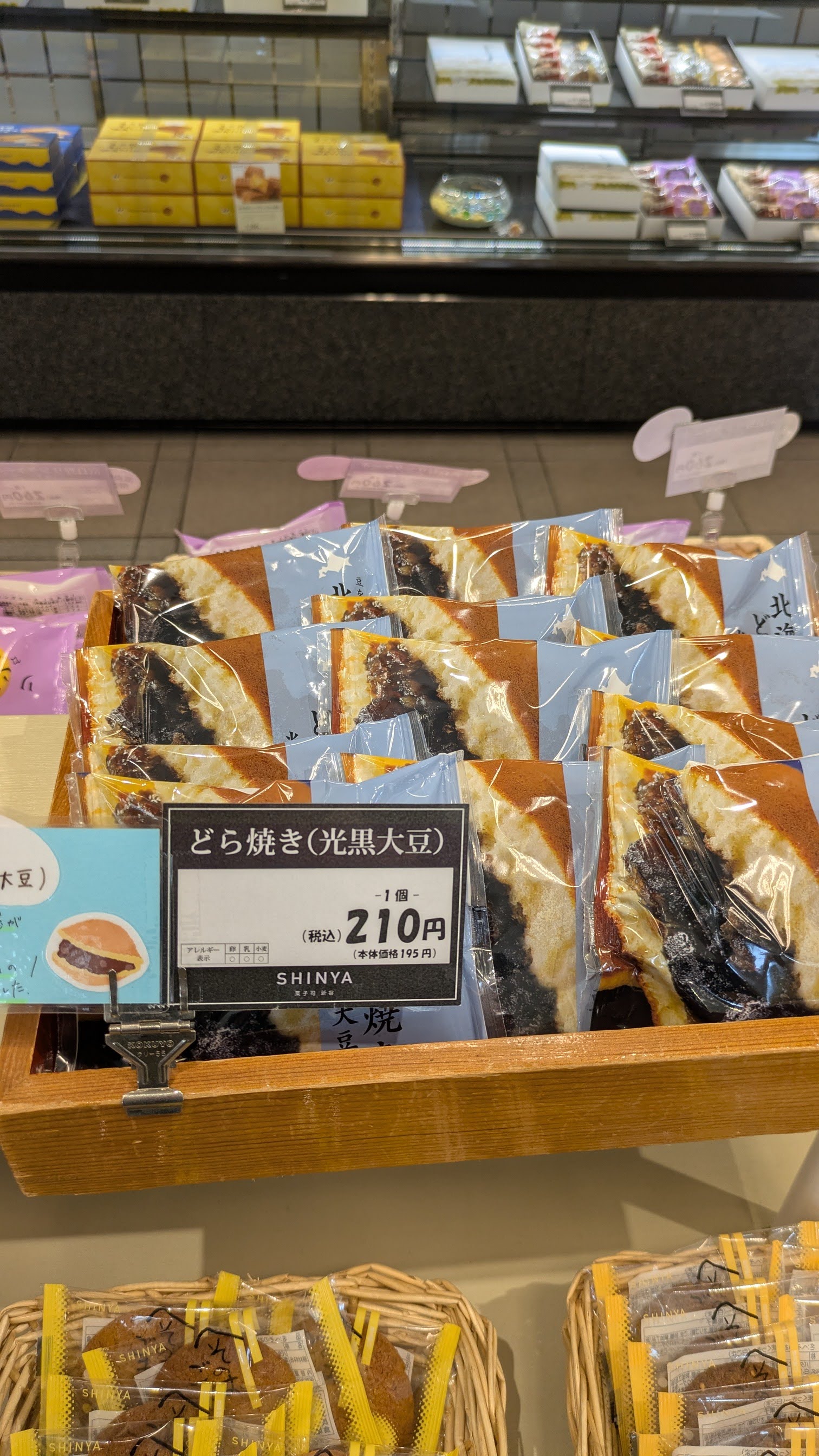 どら焼き 光黒大豆