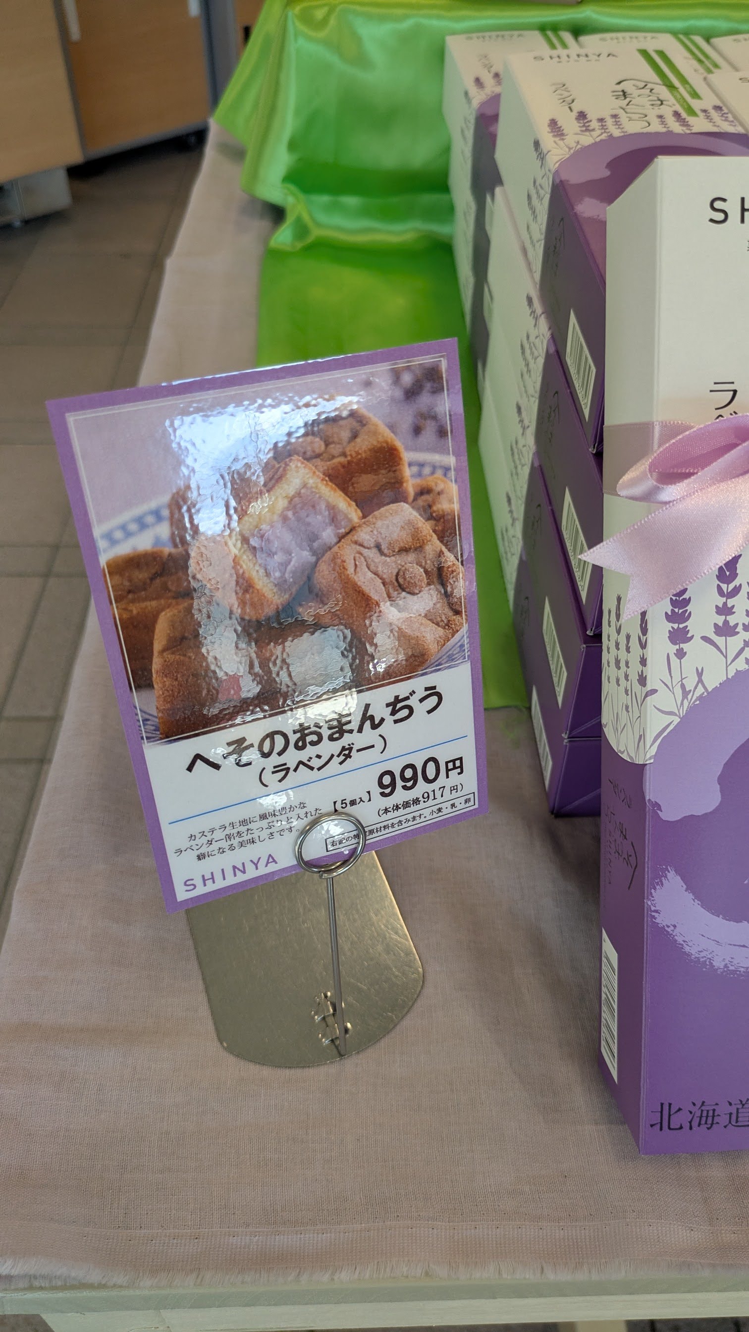 へそのおまんぢう ラベンダー