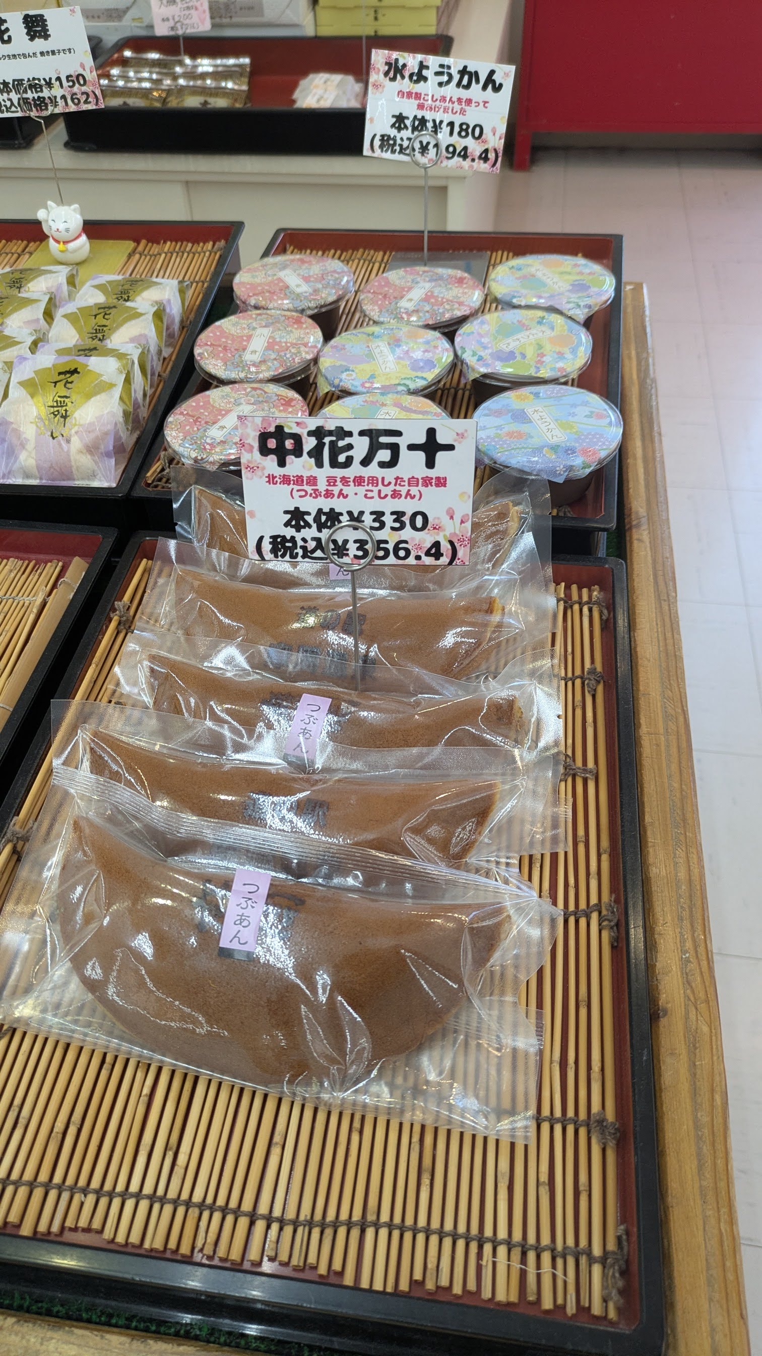 中花万十