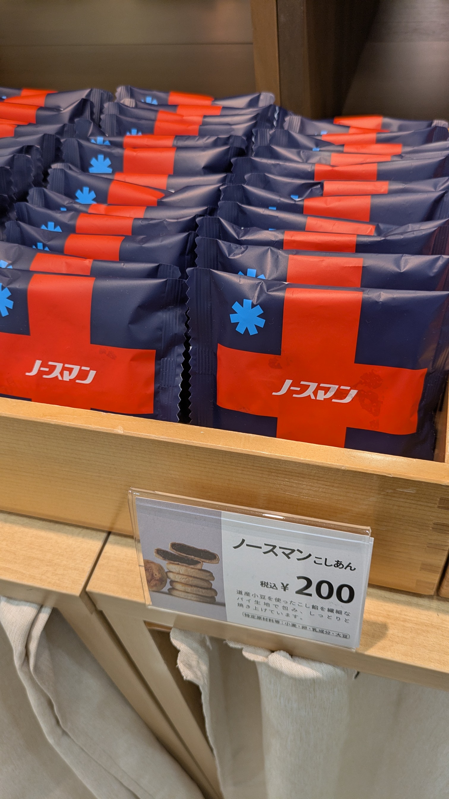 ノースマン こしあん