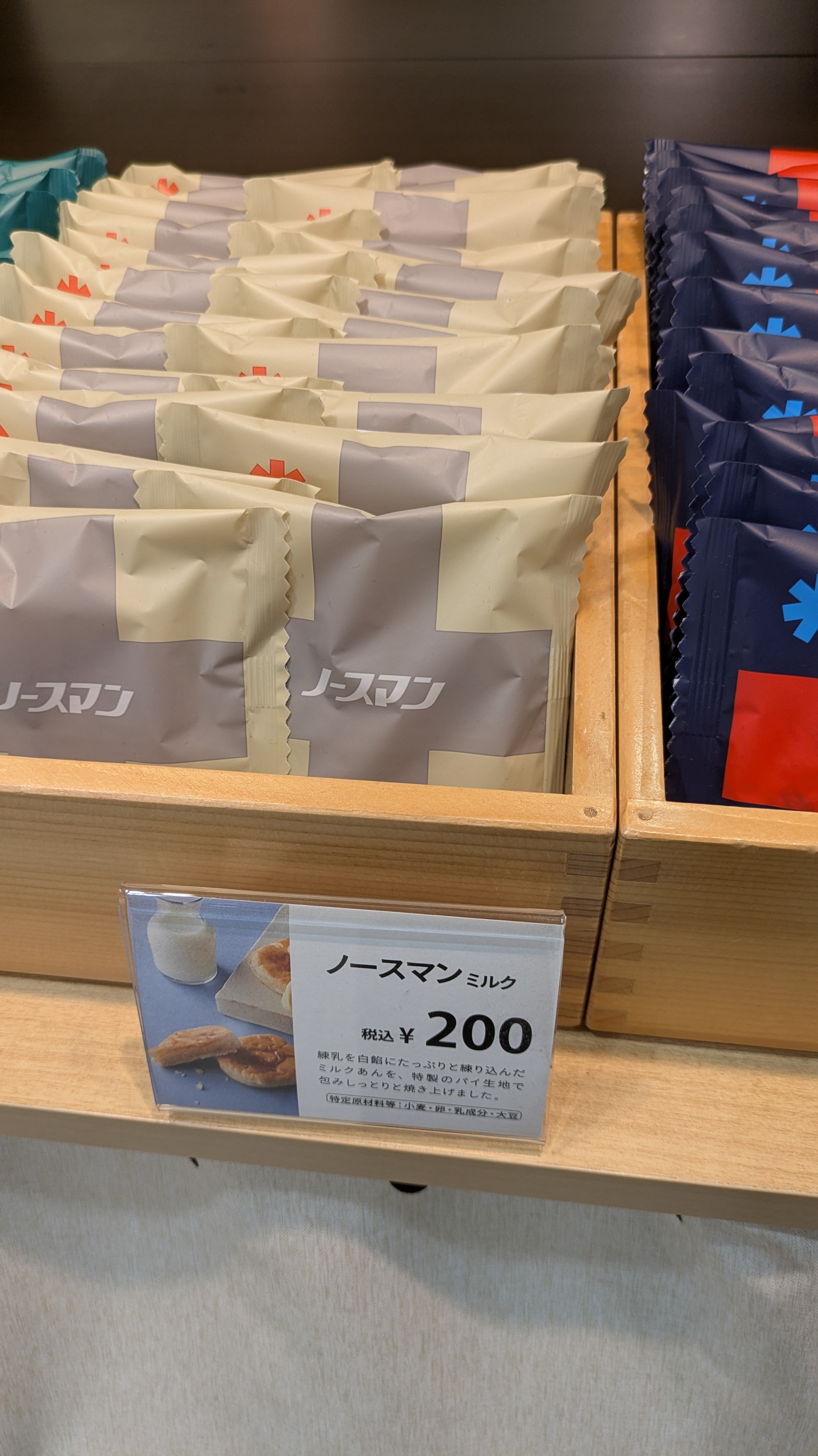 ノースマン ミルク