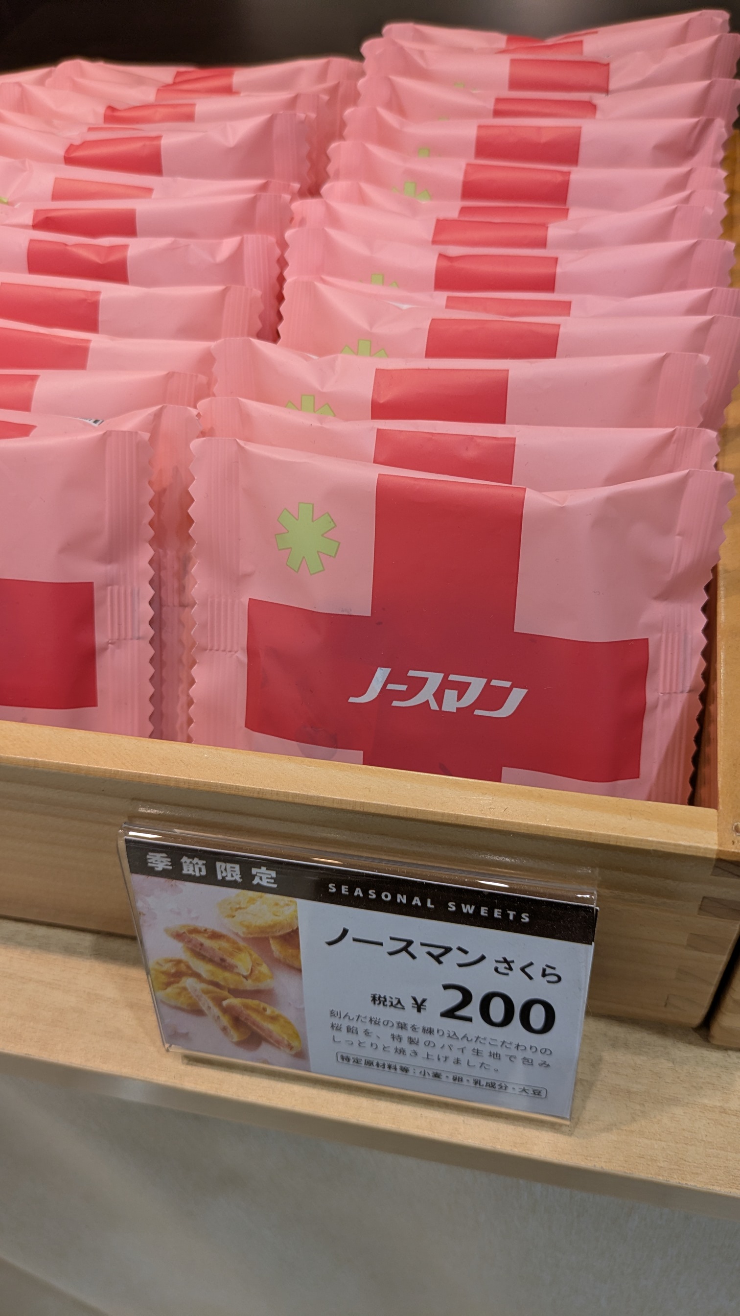 ノースマン さくら
