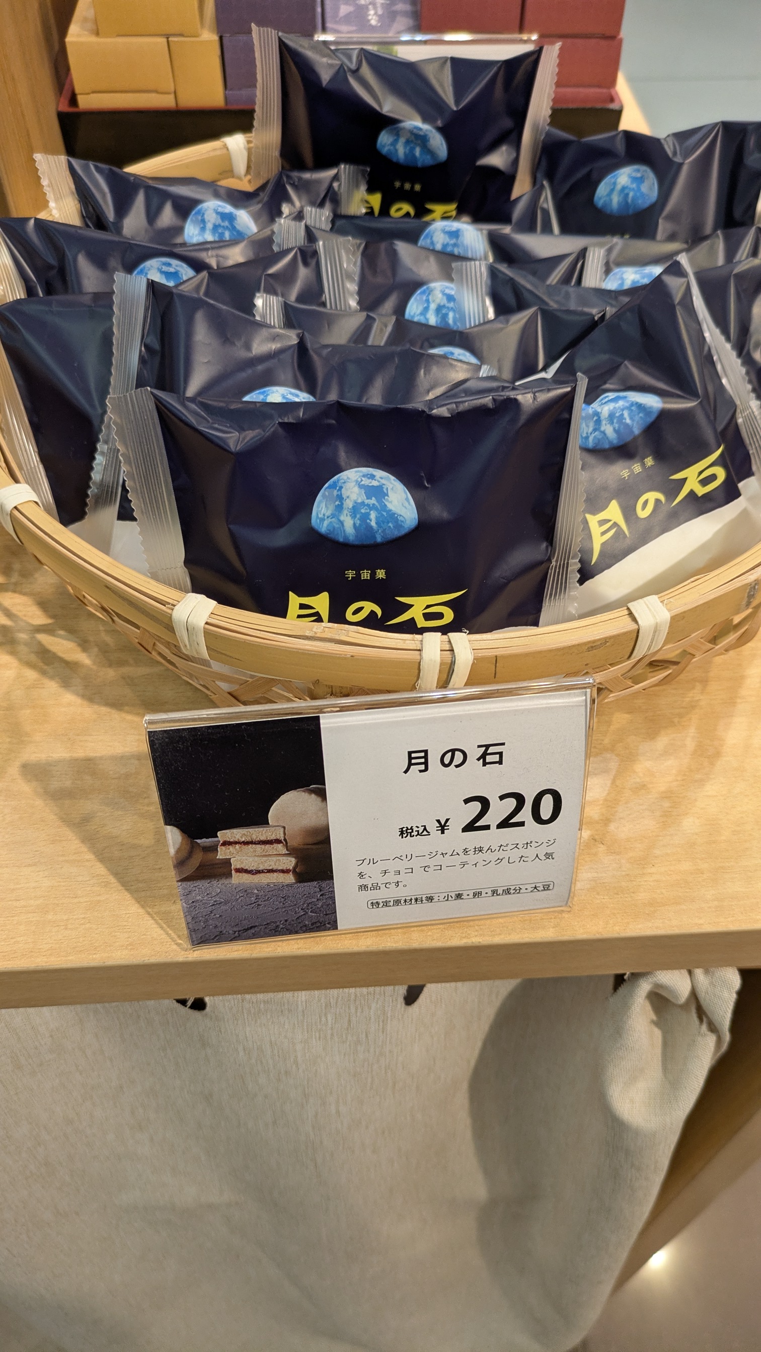 月の石